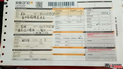 北京安能物流单号查询