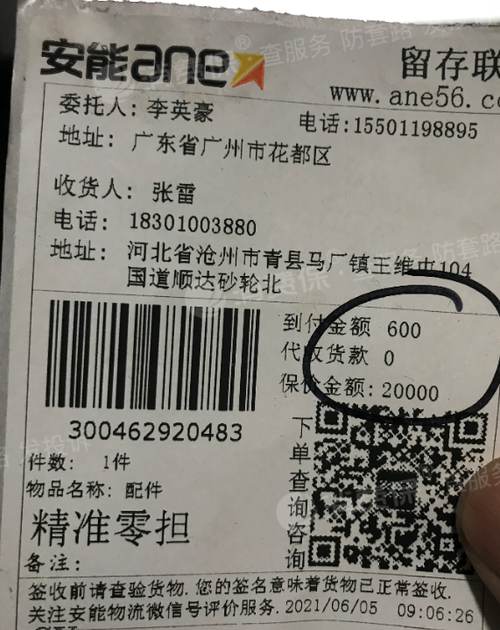 北京安能物流单号查询