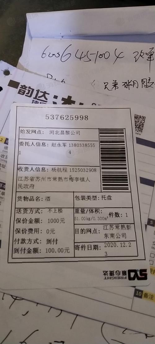 韵达快递快递单怎么填写