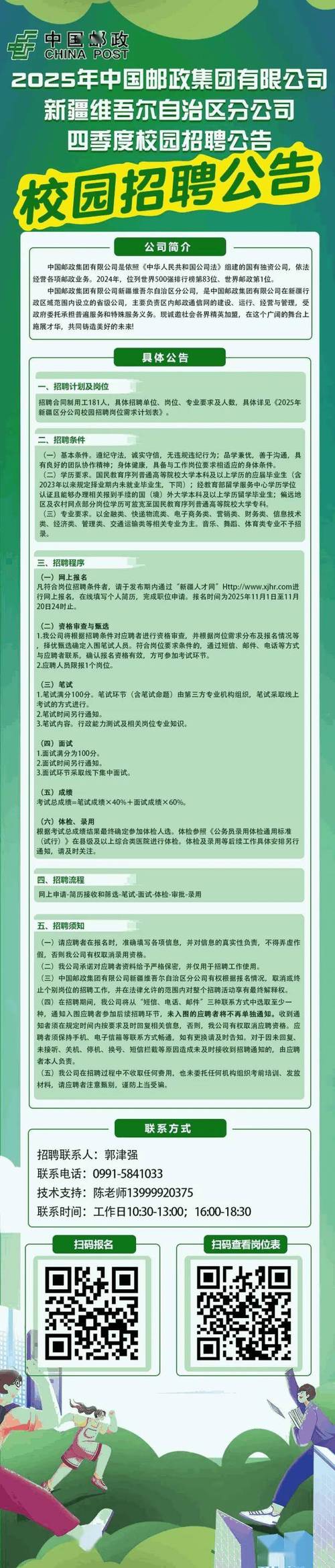 广州邮政物流招聘,岗位待遇如何?
