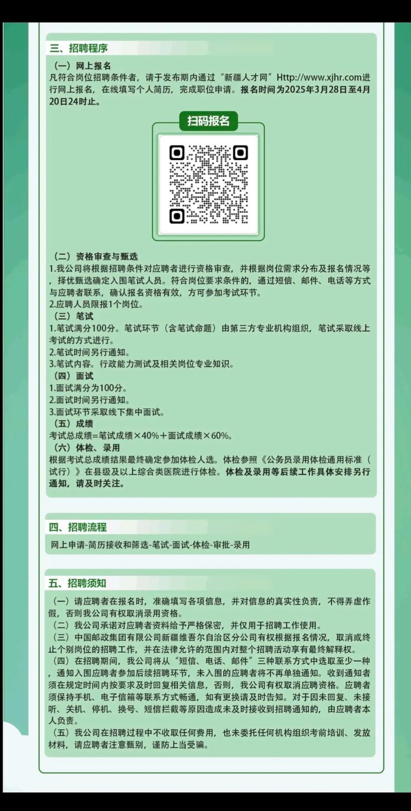 广州邮政物流招聘,岗位待遇如何?