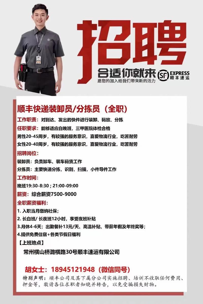 萧山安能物流招聘什么岗位?薪资待遇如何?