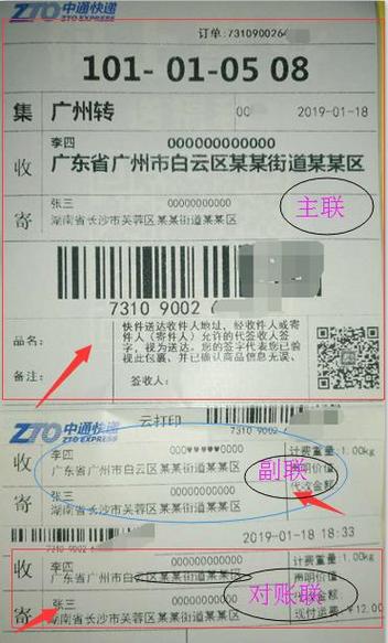 中山远程物流单号怎么查?