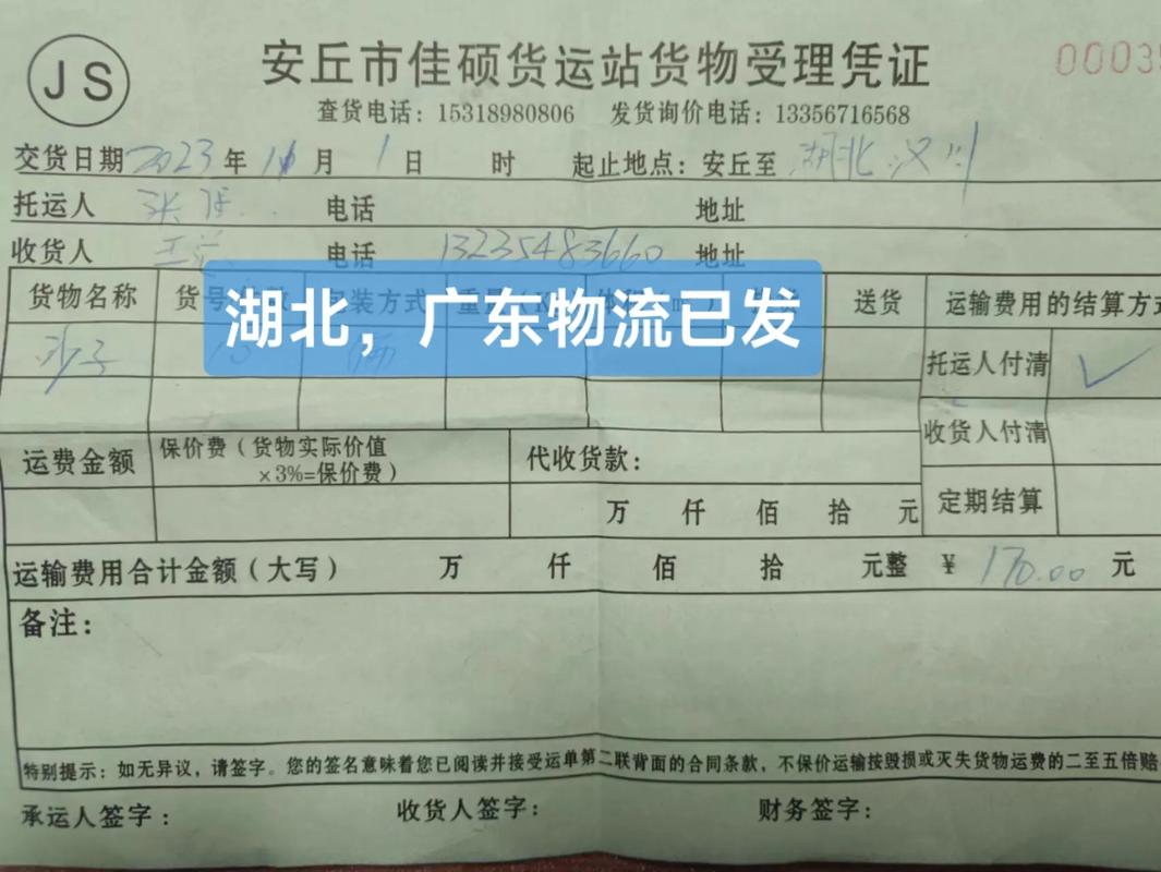 中山远程物流单号怎么查?