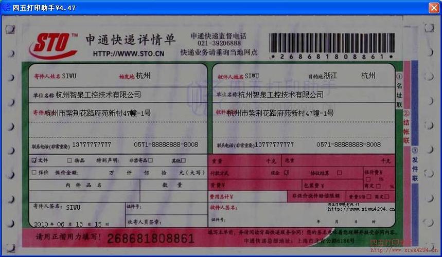 申通快递单号如何快速查询宿迁?