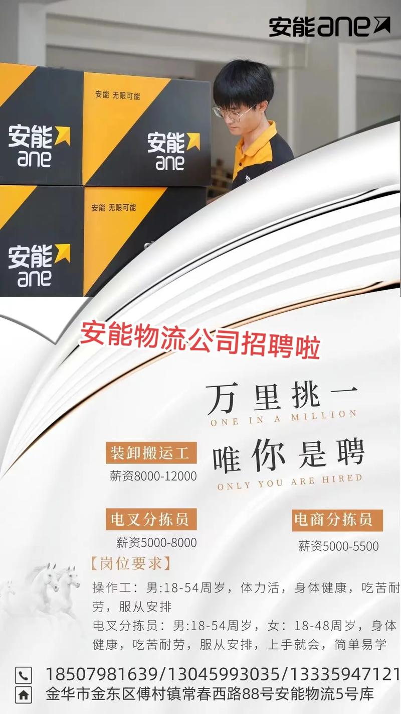 北京安能物流招聘职位有哪些?