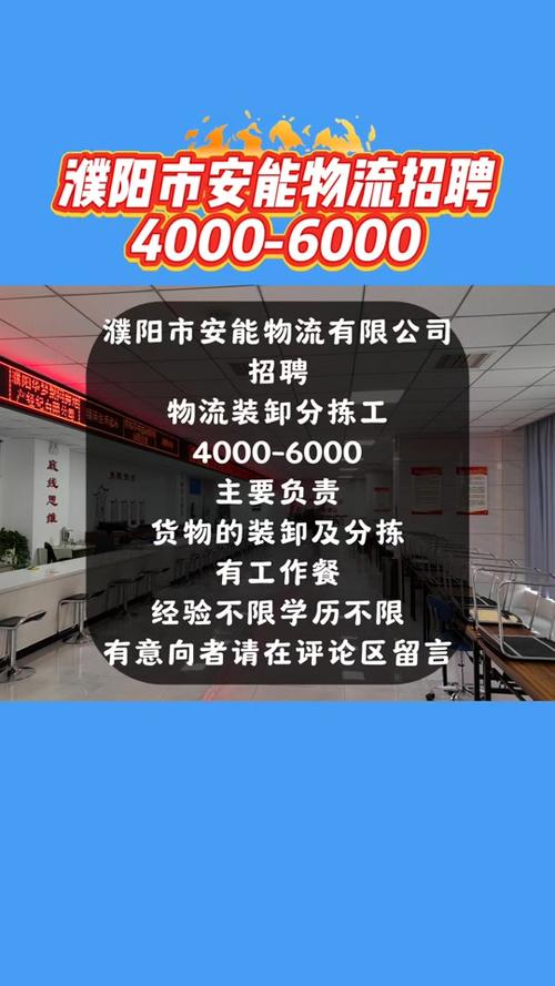 北京安能物流招聘职位有哪些?