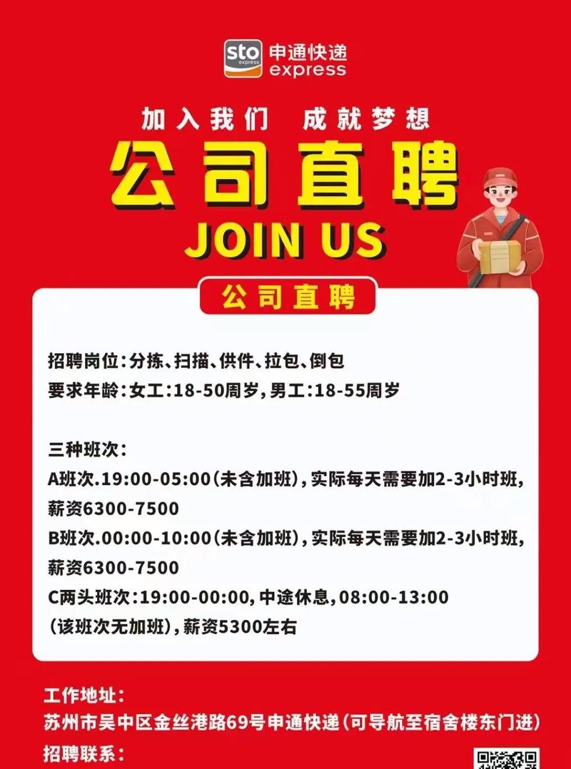 栾城申通快递招啥岗?薪资待遇如何?