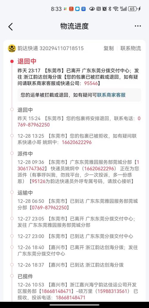 韵达快递客服电话是多少?