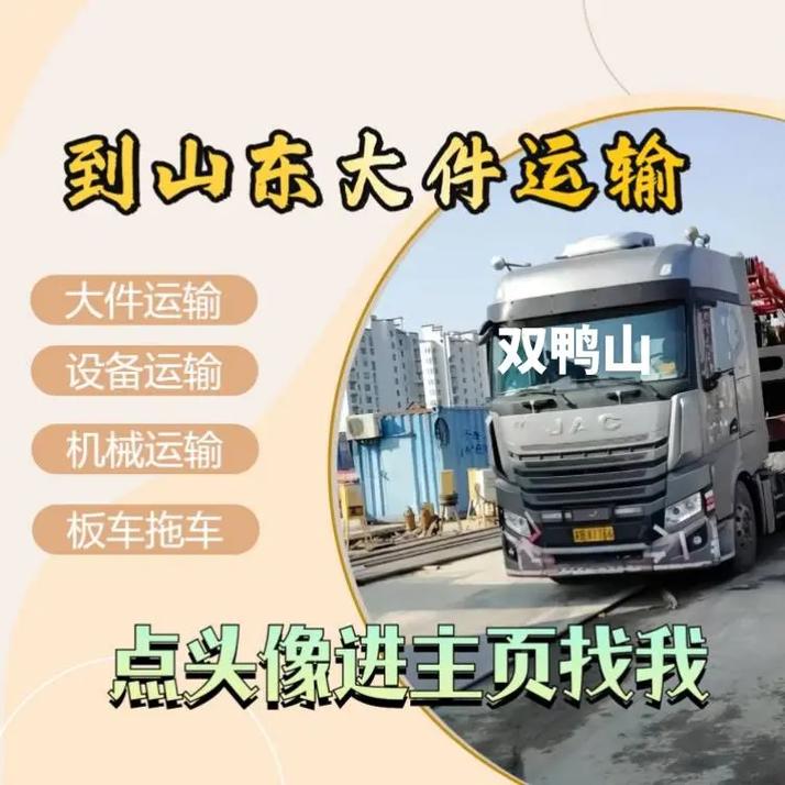 烟台到双鸭山物流哪家靠谱?