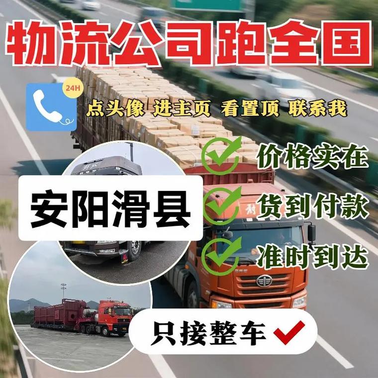 滑县有哪些靠谱的物流公司?