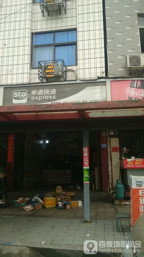福州申通快递地址电话是多少?