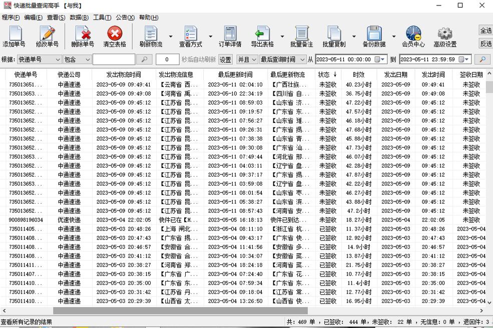 中原新创快运物流如何在线实时查询?