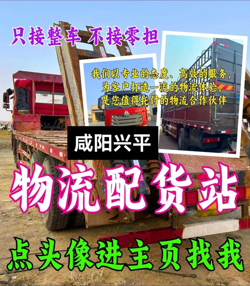 陕西咸阳兴平物流公司哪家靠谱?