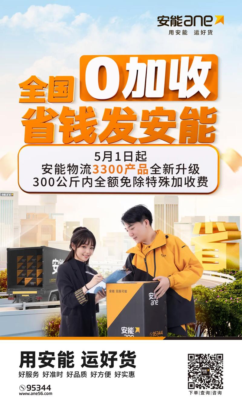 安能物流北京昌平电话是多少?