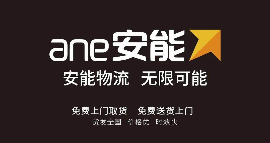 安能物流北京昌平电话是多少?