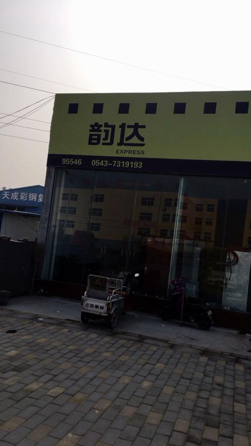 遵义高桥韵达快递网点怎么了?