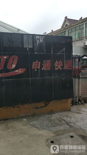嘉善申通快递几点上班?
