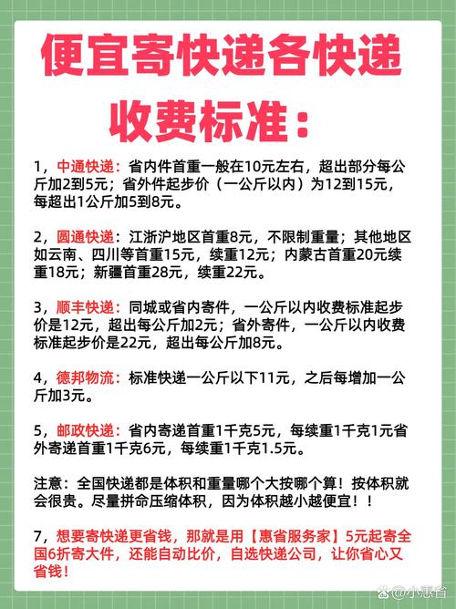 城市之星物流收费具体怎么算?