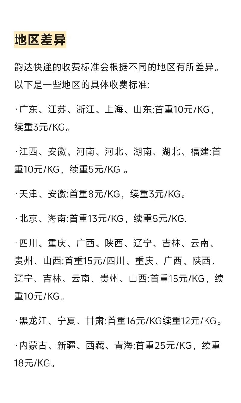 韵达安徽快递收费怎么算?