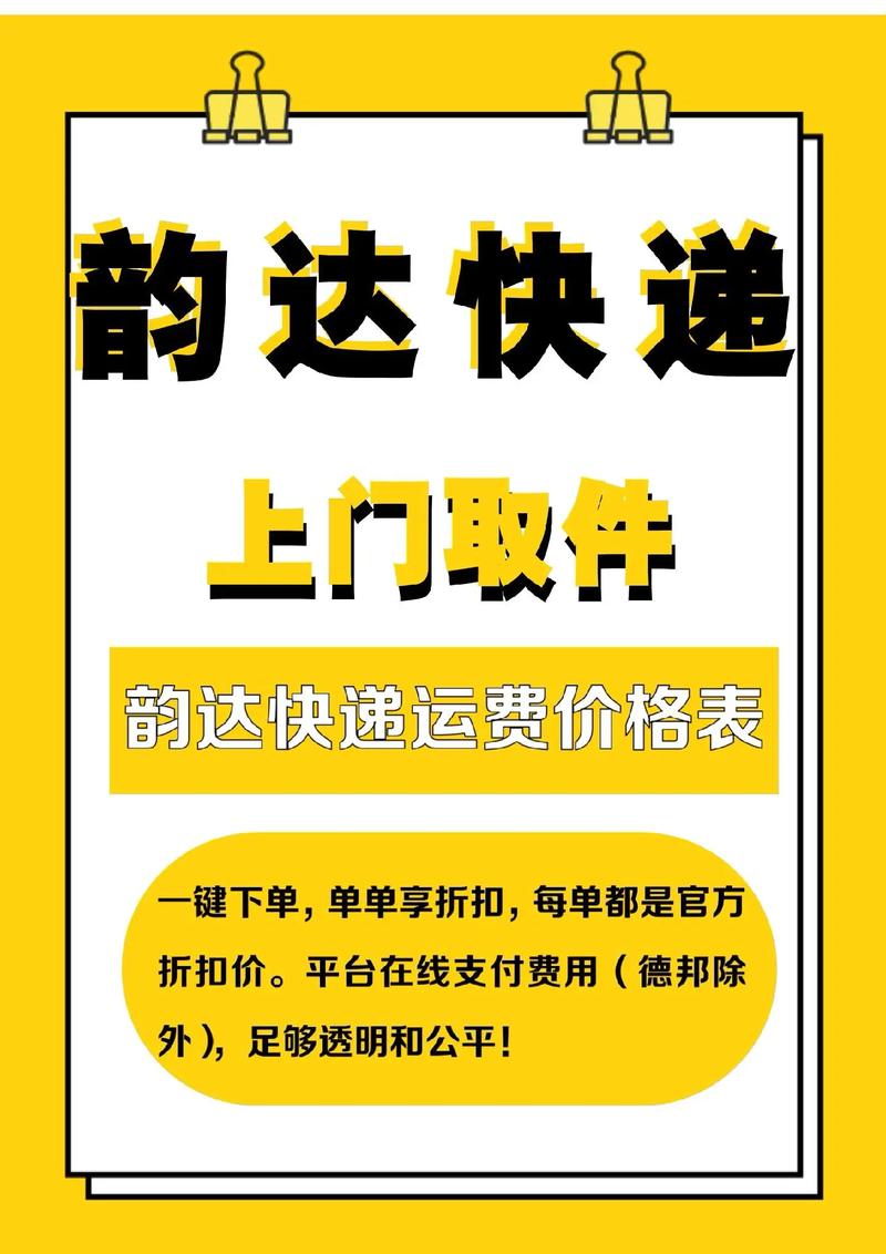 韵达安徽快递收费怎么算?