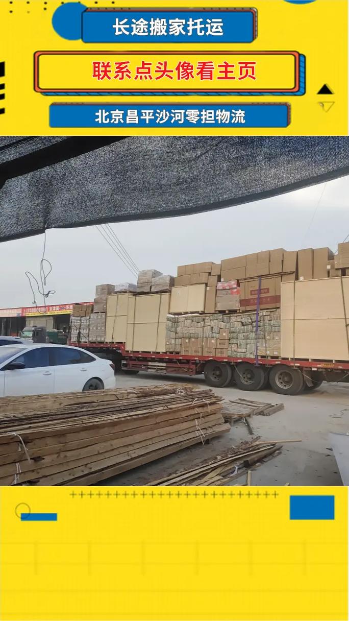 北京昌平沙河物流公司哪家好?