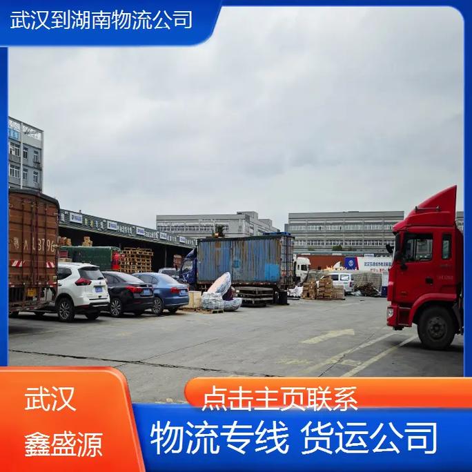 武汉物流加盟公司电话怎么找?