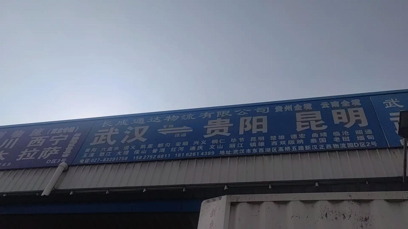 武汉物流加盟公司电话怎么找?