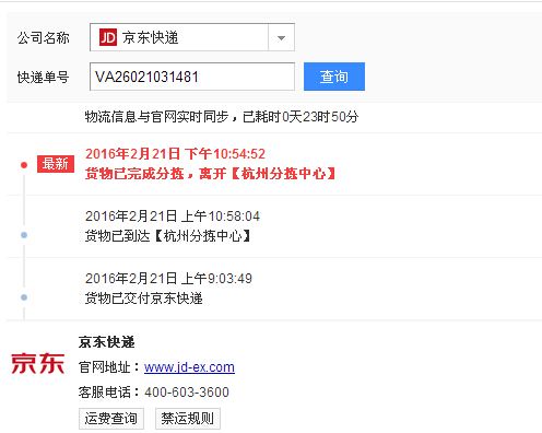 京东商城物流单号怎么查?