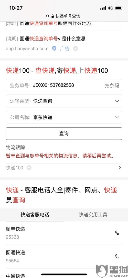 京东商城物流单号怎么查?