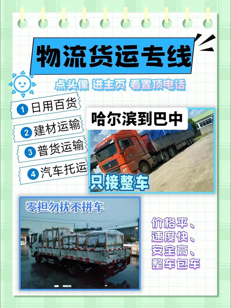 南宁到哈尔滨物流哪家快又稳?