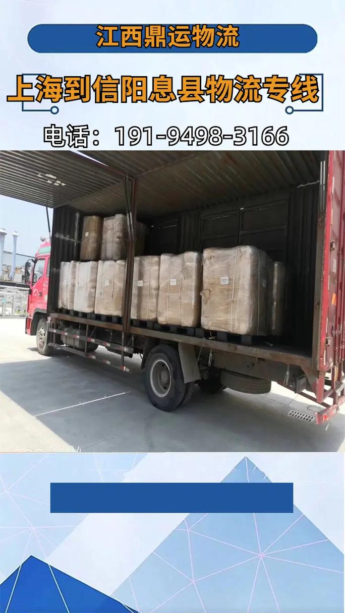 河南信阳息县物流公司哪家好?