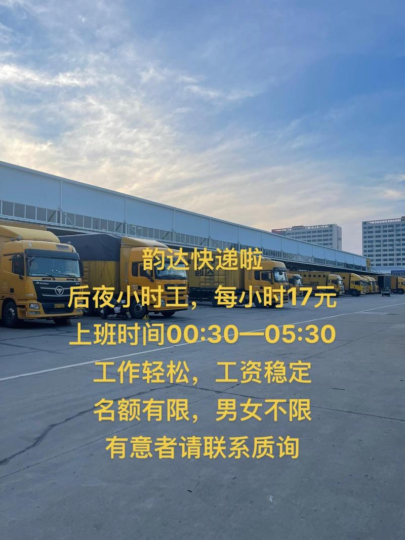 韵达揭阳分拨招工,待遇如何?