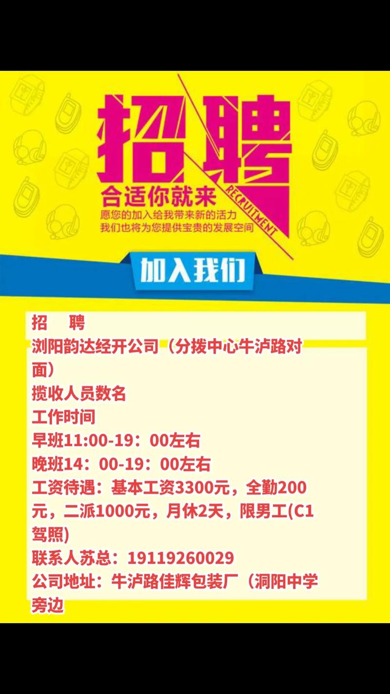 韵达揭阳分拨招工,待遇如何?