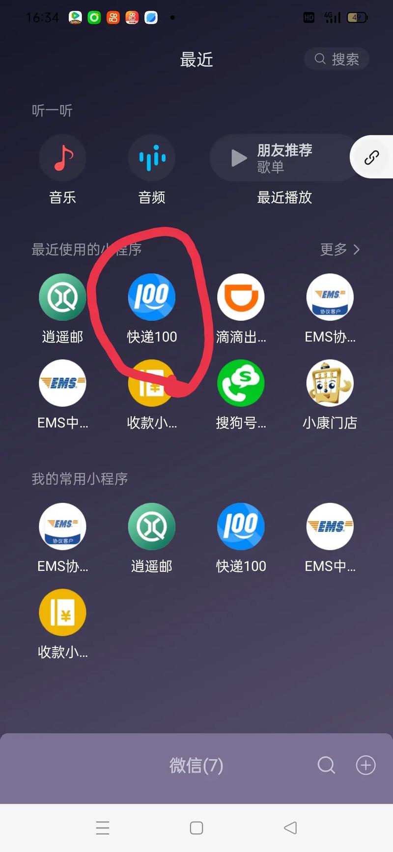 物流信息怎么查?