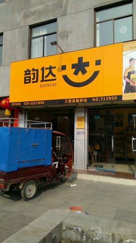 韵达快递大邑公司电话是多少?