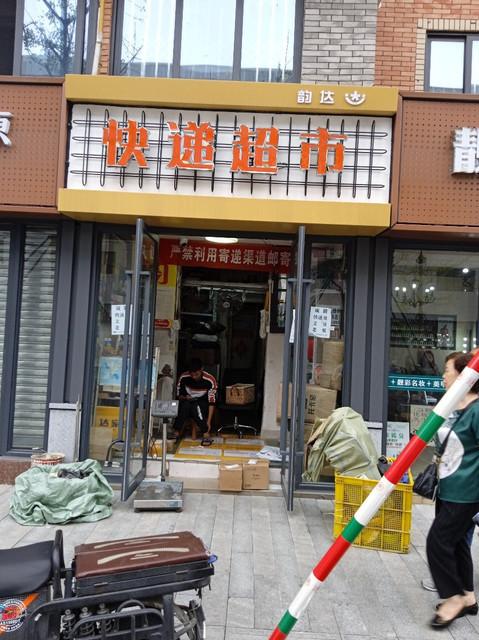 唐山丰南韵达快递网点怎么了?