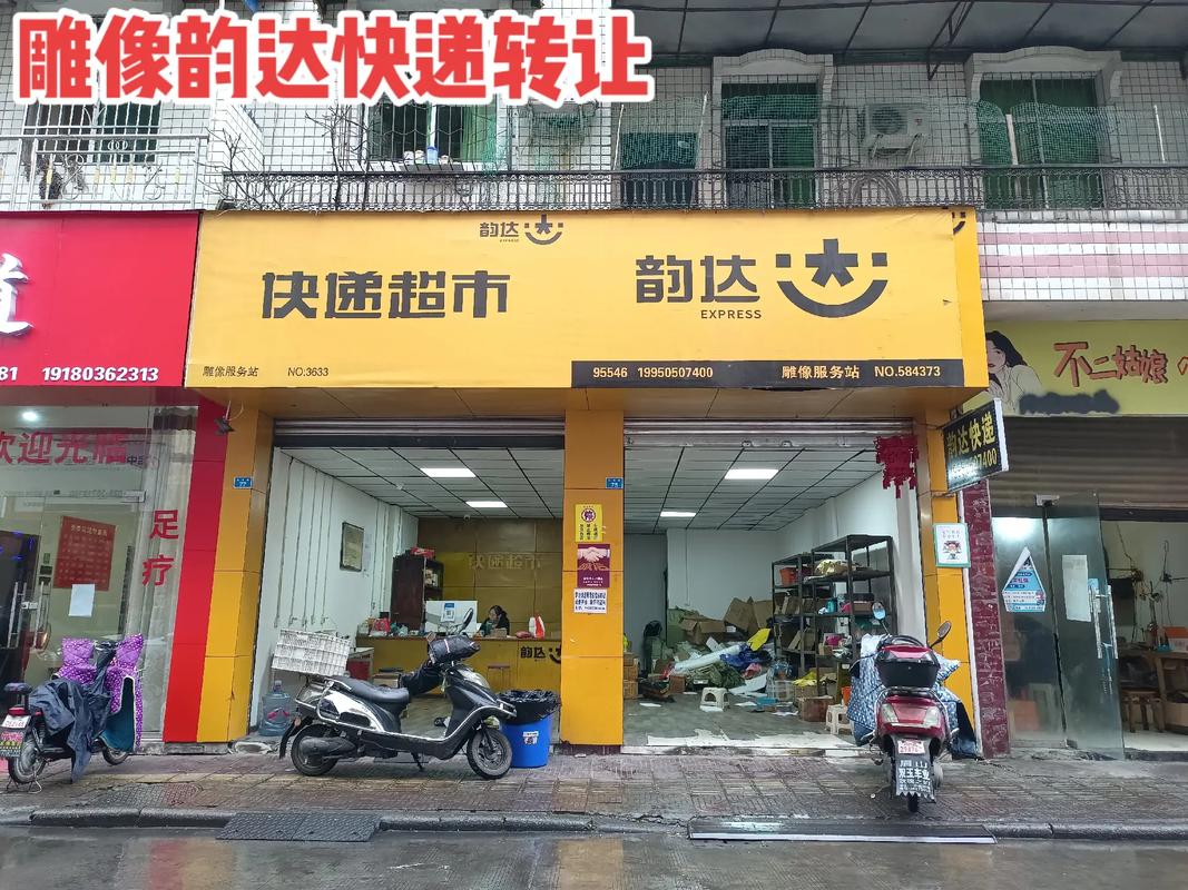 唐山丰南韵达快递网点怎么了?