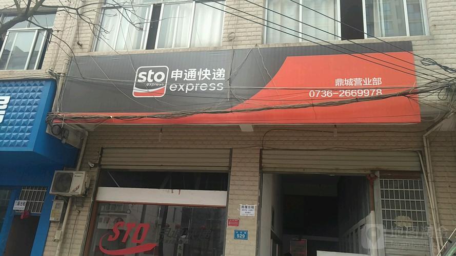 申通快递河北任丘公司怎么了?