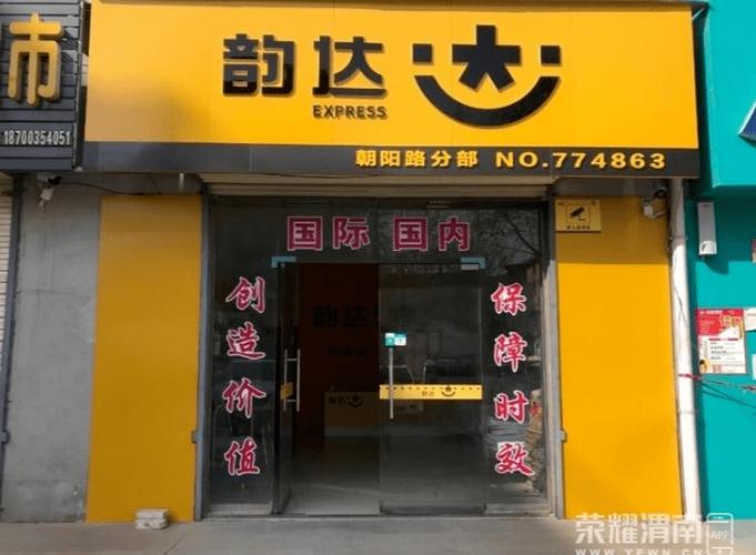 韵达快递衢州西区地址