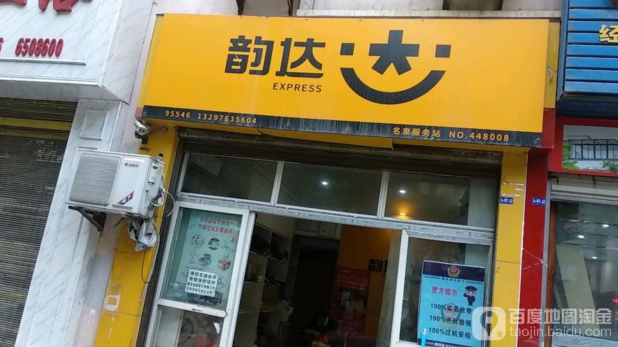 韵达快递衢州西区地址