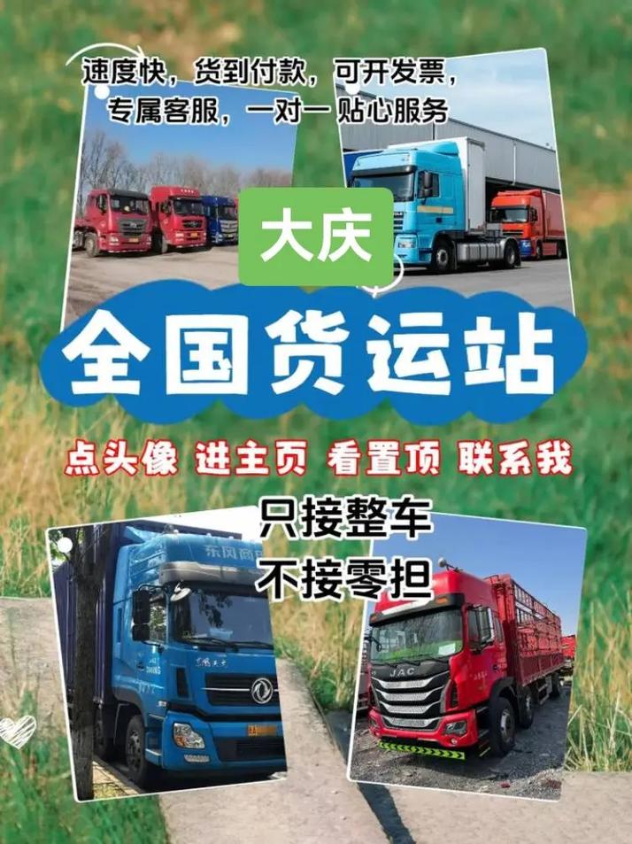 大庆公路货运站物流园有何优势?