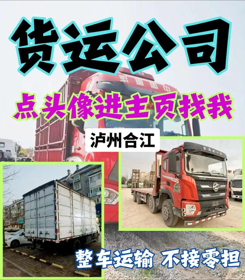 泸州市合江县物流公司哪家靠谱?