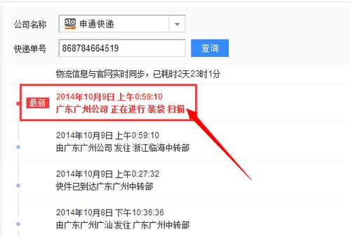 从化申通快递单号怎么查?