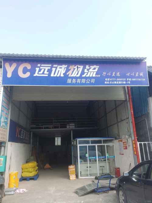 珠海远成物流电话多少？