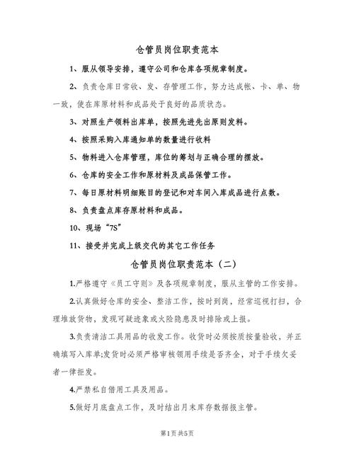 物流信息员的核心职责具体包括哪些?