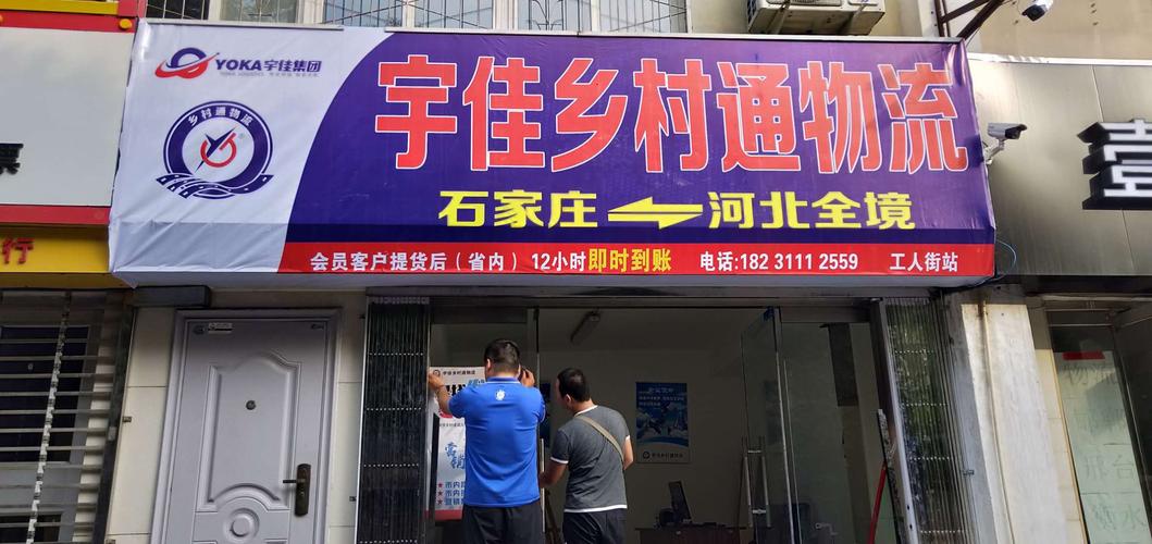 北京宇佳物流网点在哪?