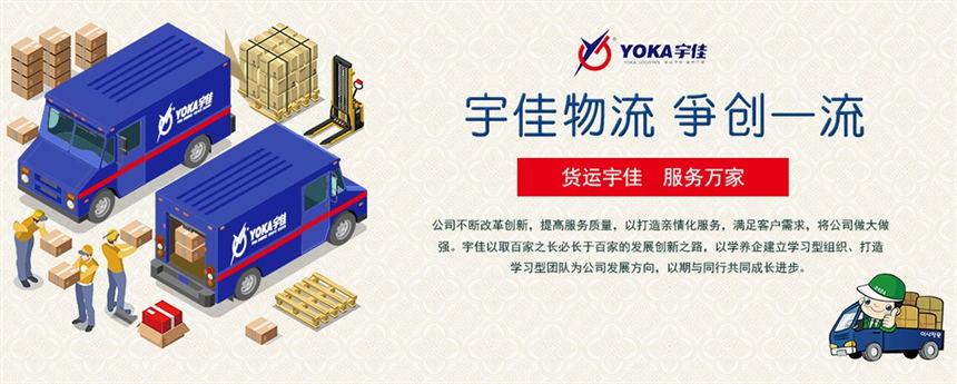 北京宇佳物流网点在哪?