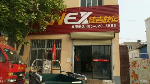 余杭佳吉物流电话号码是多少?