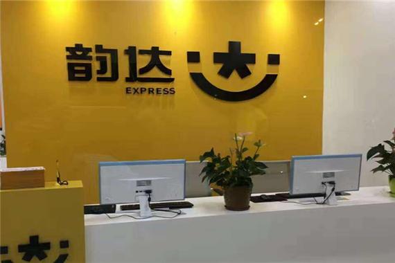 阆中韵达快递总部地址在哪里?